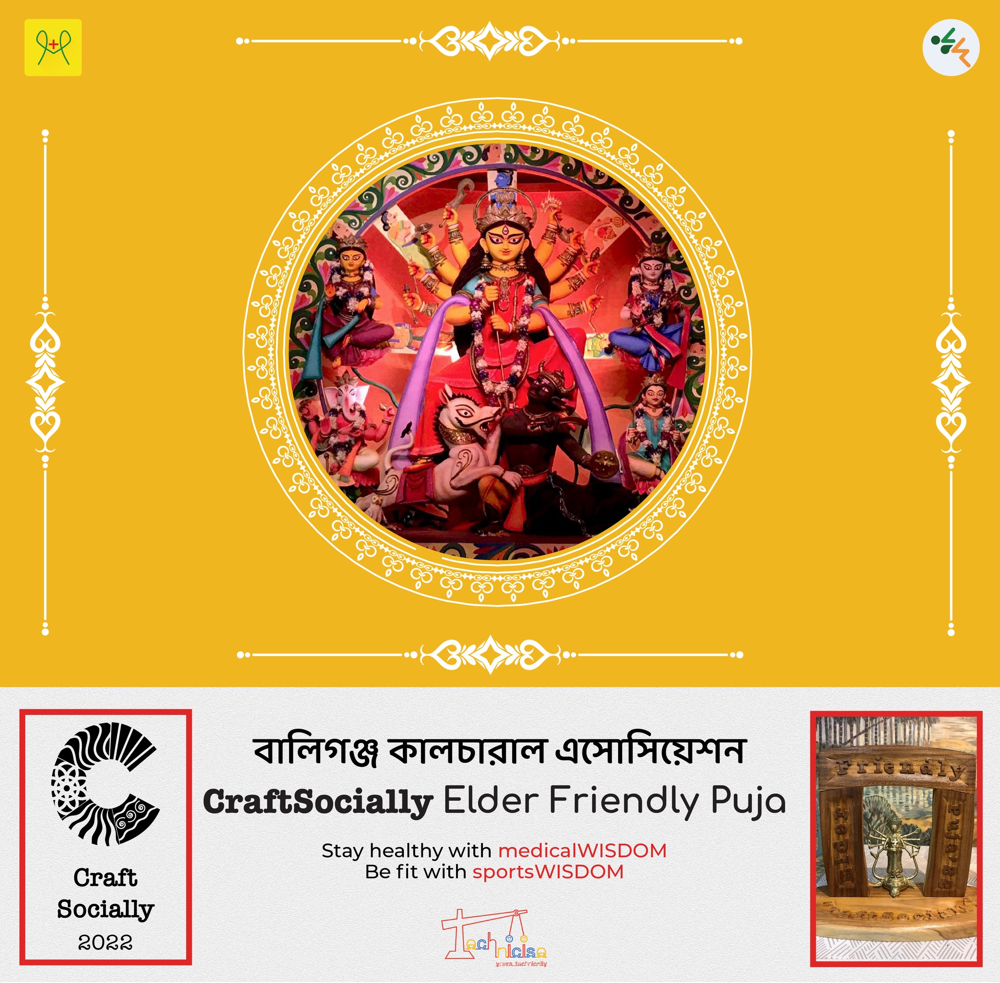 বালিগঞ্জ কালচারাল এ্যাসোসিয়েশন