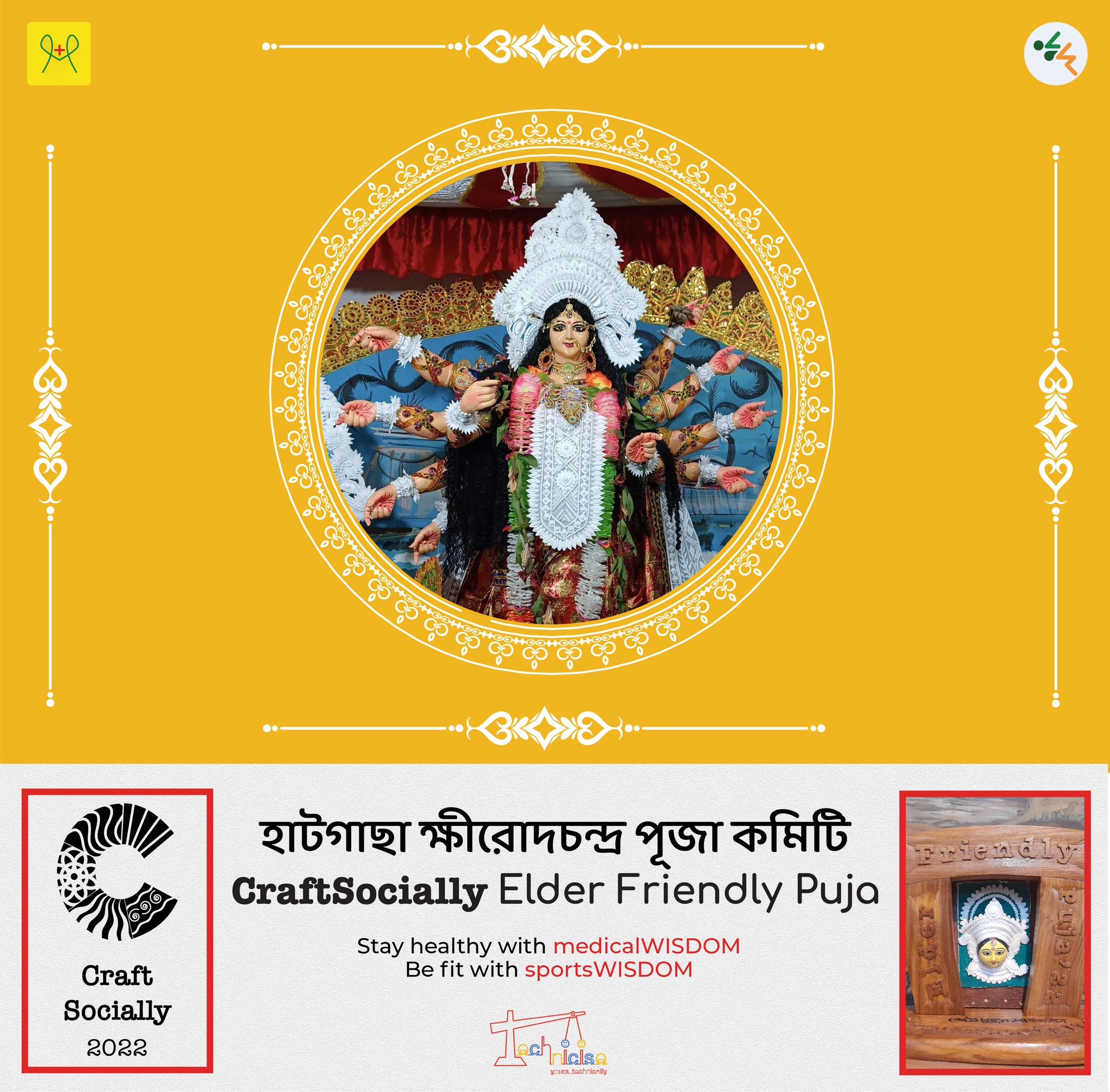 হাটগাছা ক্ষীরোদচন্দ্র পূজা কমিটি