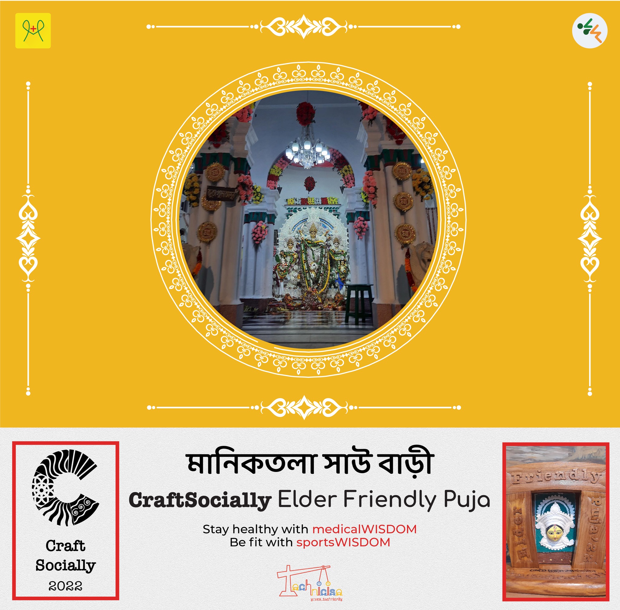 মানিকতলা সাউ বাড়ী