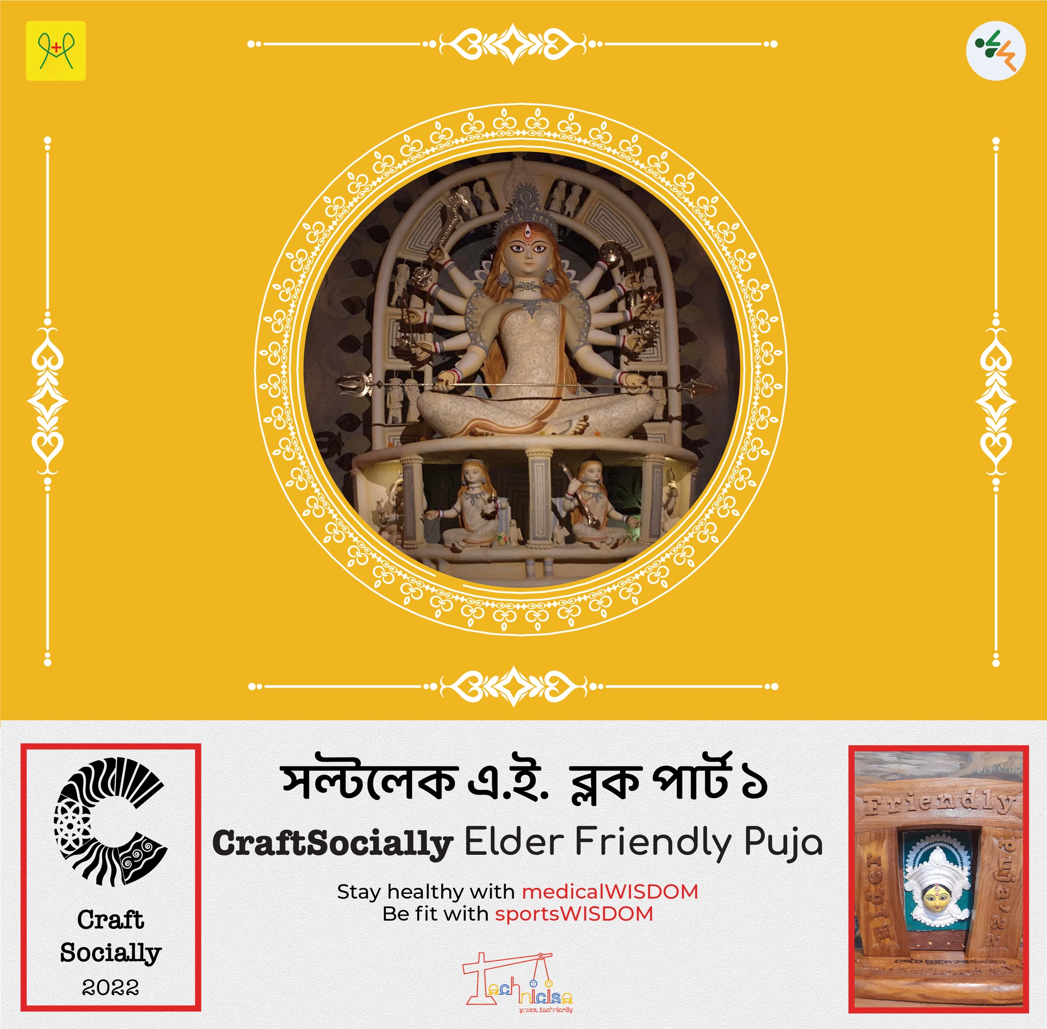 সল্টলেক এ ই ব্লক পার্ট ওয়ান