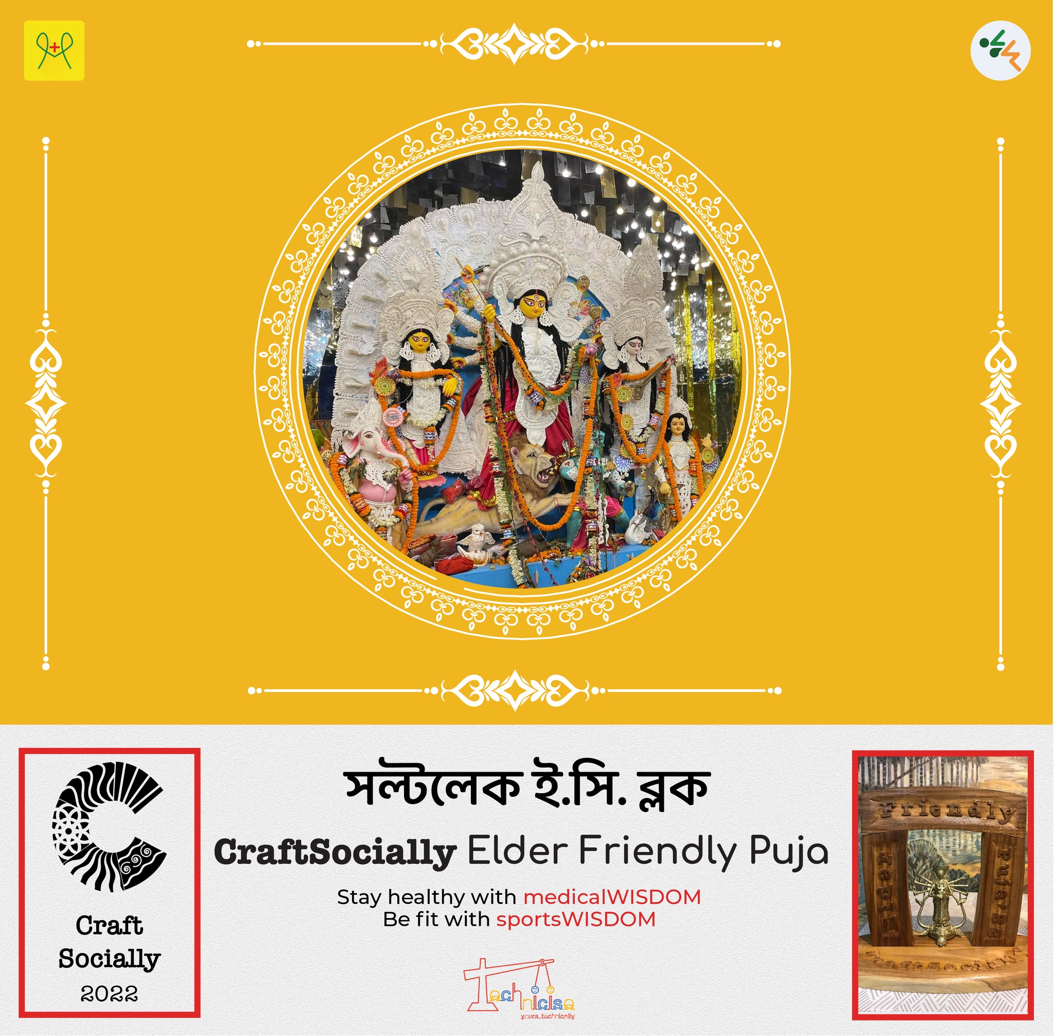 সল্টলেক ই. সি. ব্লক