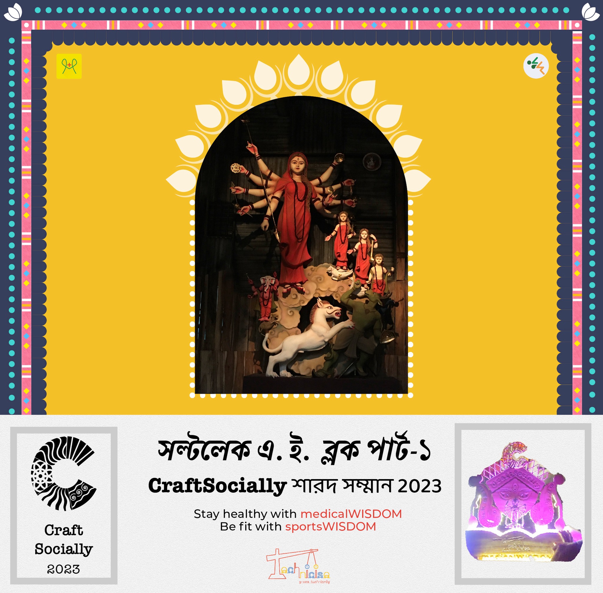 সল্টলেক এ ই ব্লক পার্ট ওয়ান