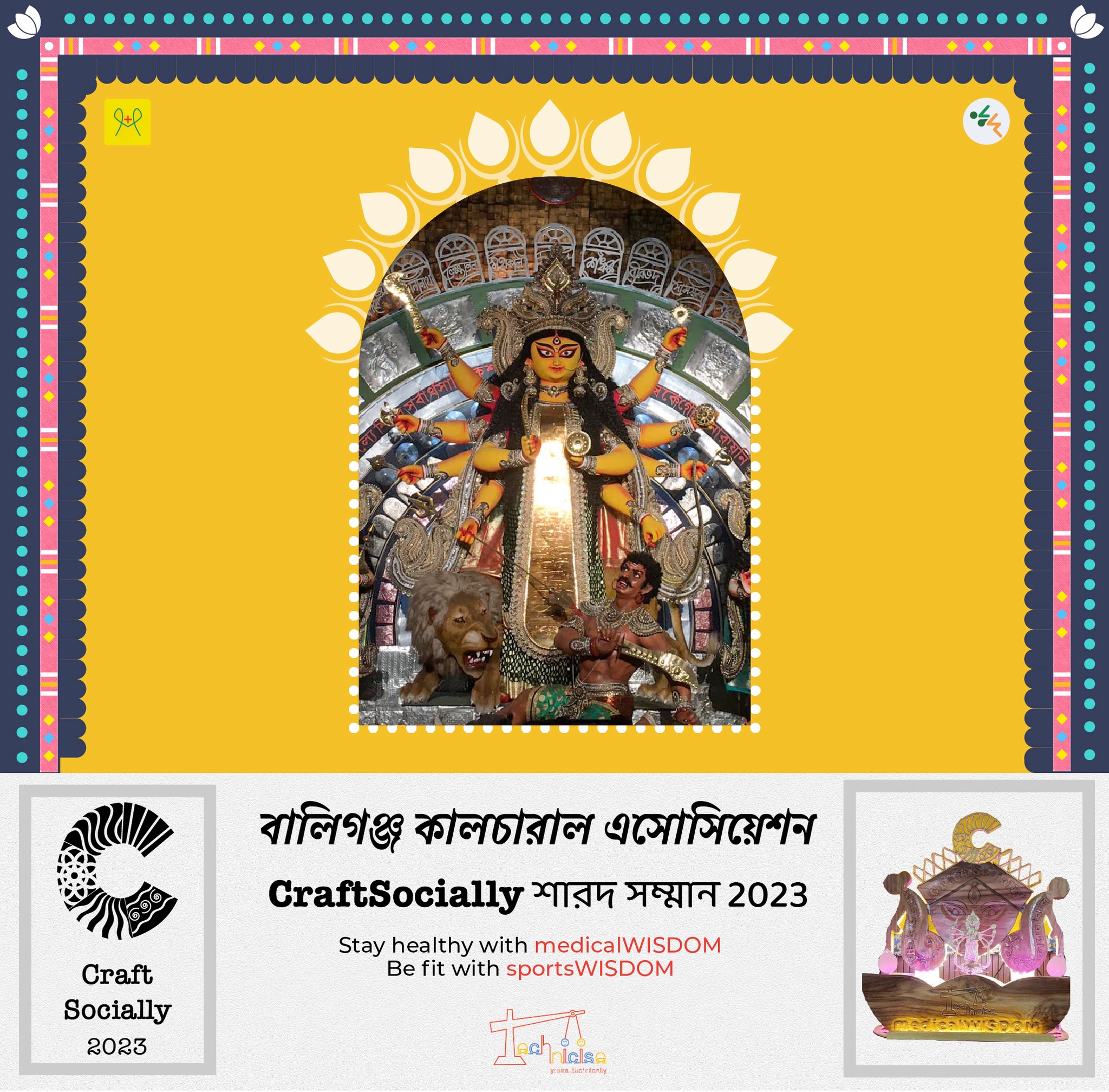 বালিগঞ্জ কালচারাল এ্যাসোসিয়েশন