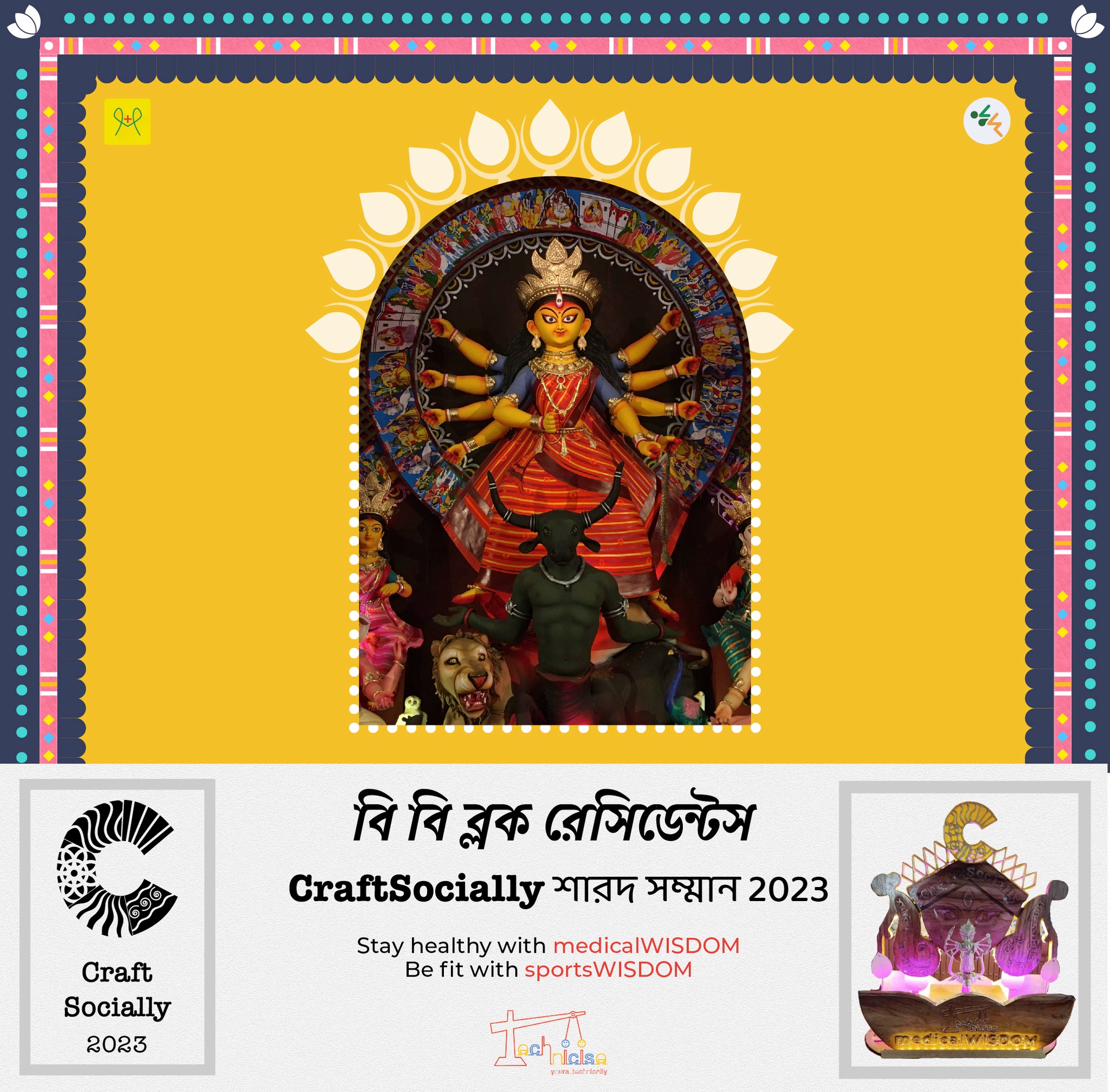 বি বি ব্লক রেসিডেন্টস
