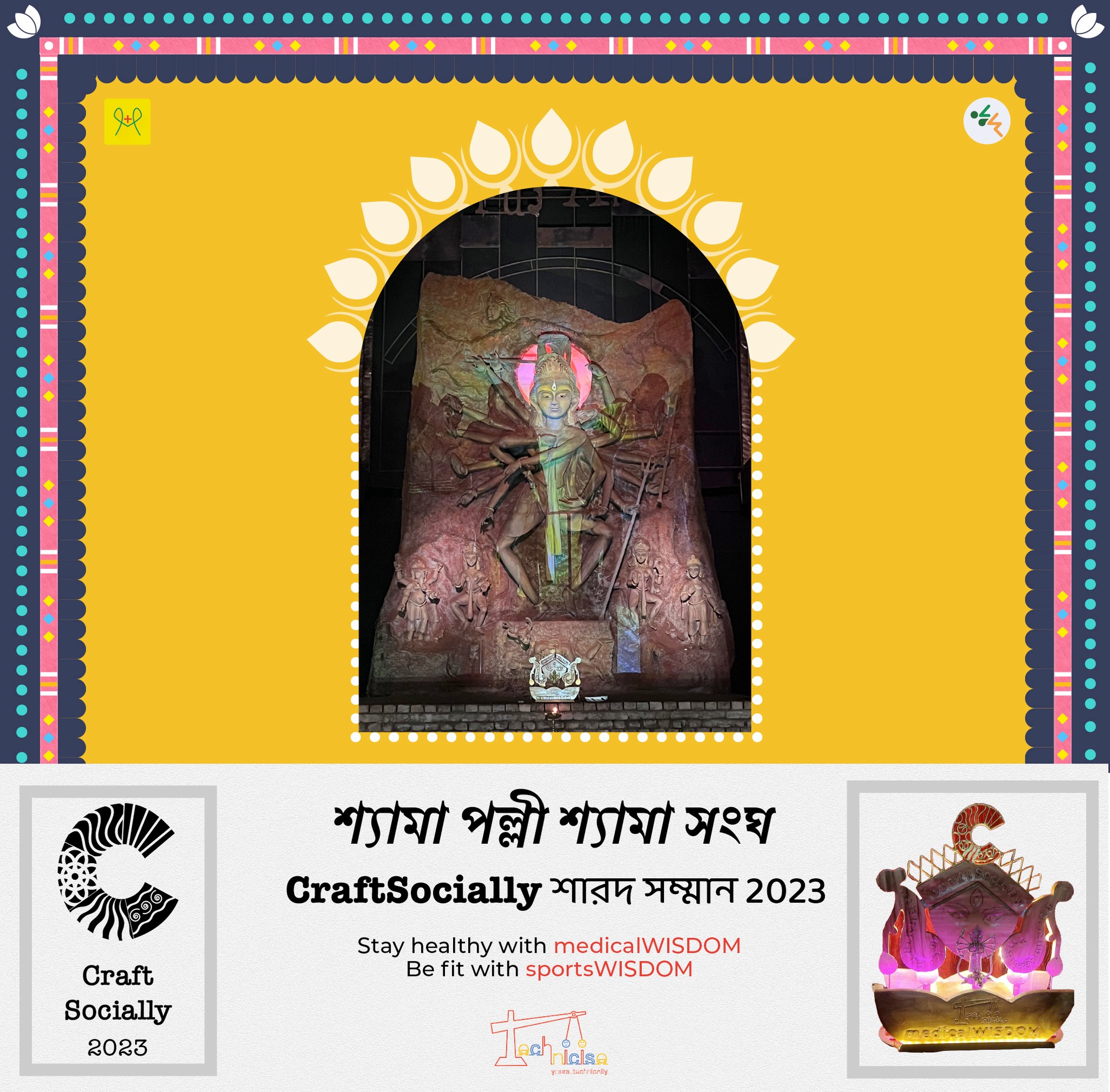 শ্যামা পল্লী