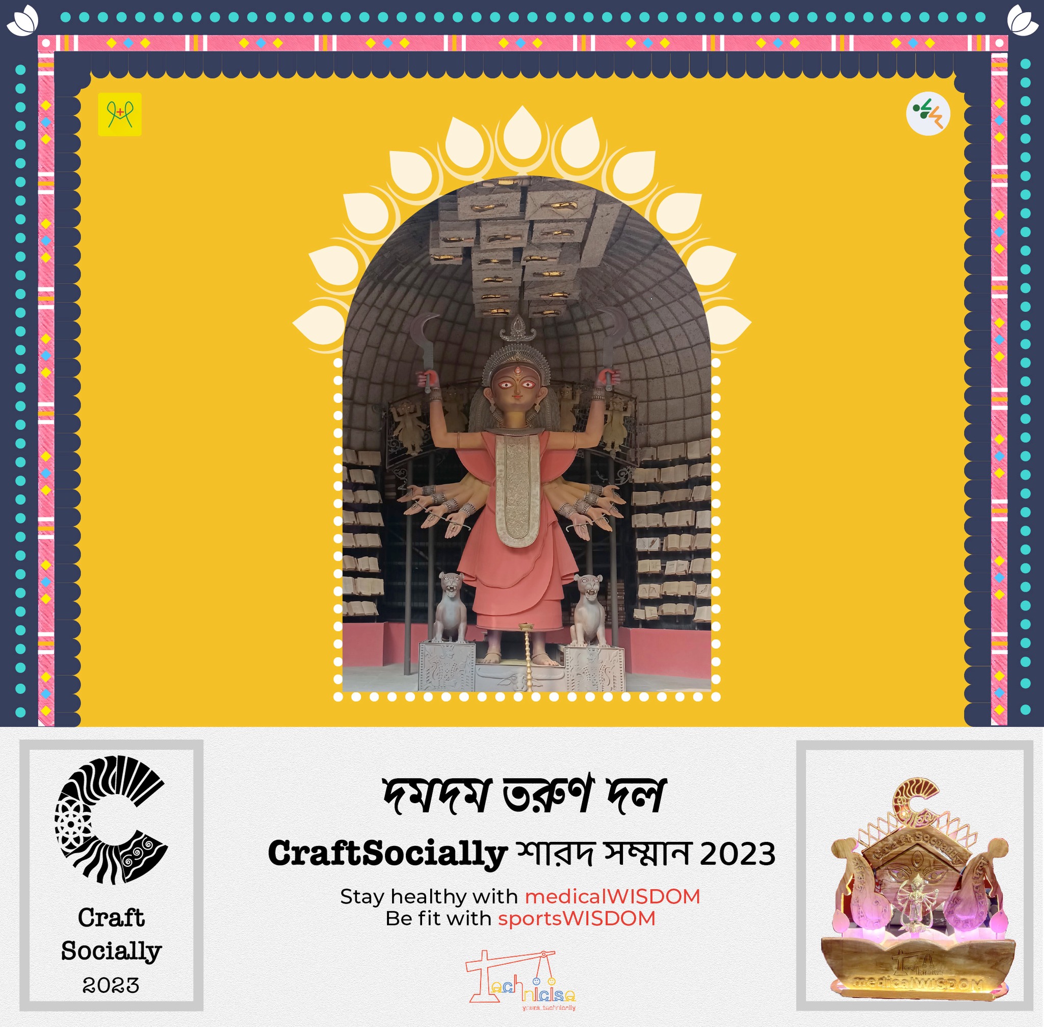 দমদম তরুণ দল