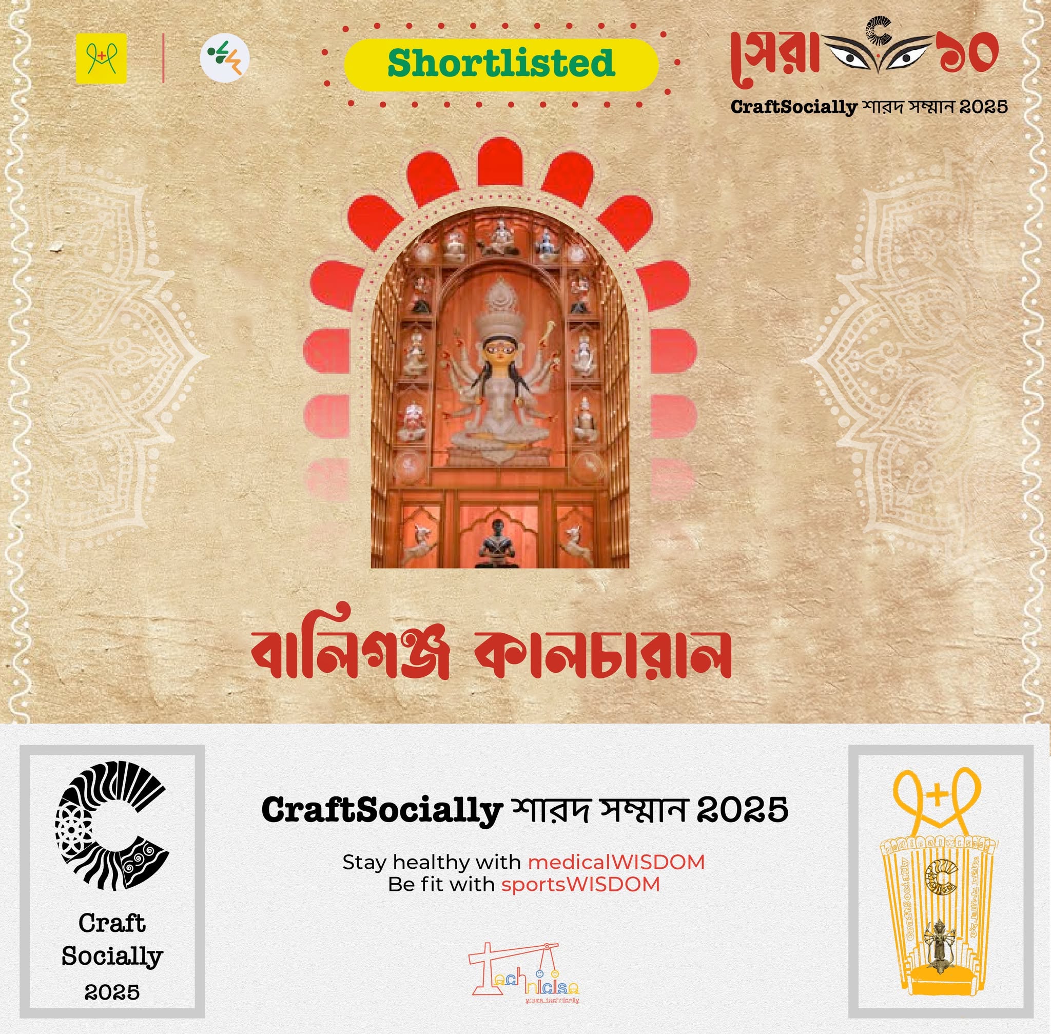 বালিগঞ্জ কালচারাল অ্যাসোসিয়েশন