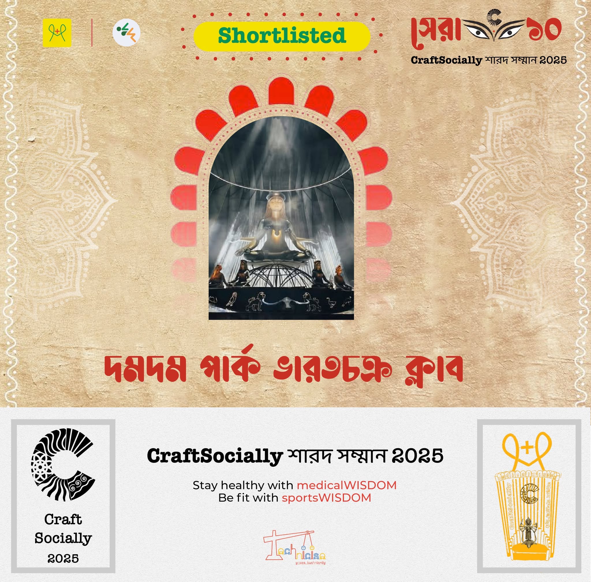 দমদম পার্ক ভারতচক্র ক্লাব