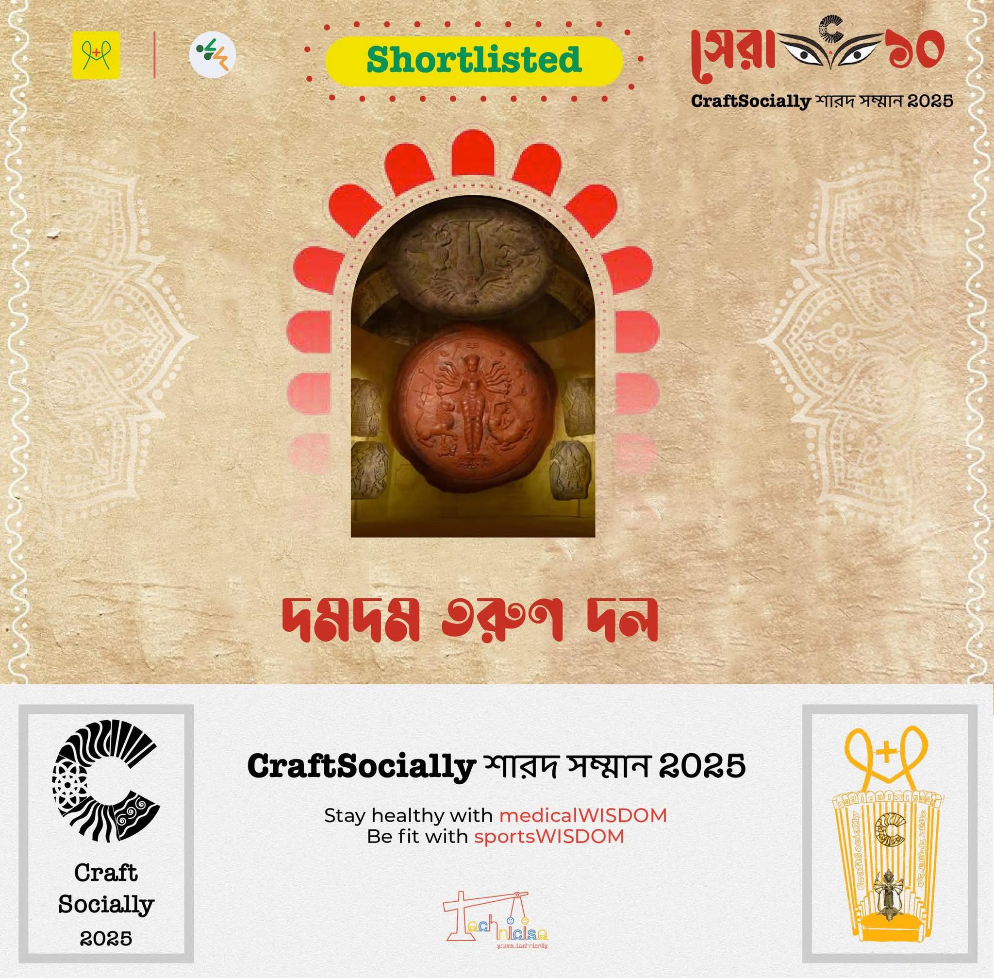 দমদম তরুণ দল