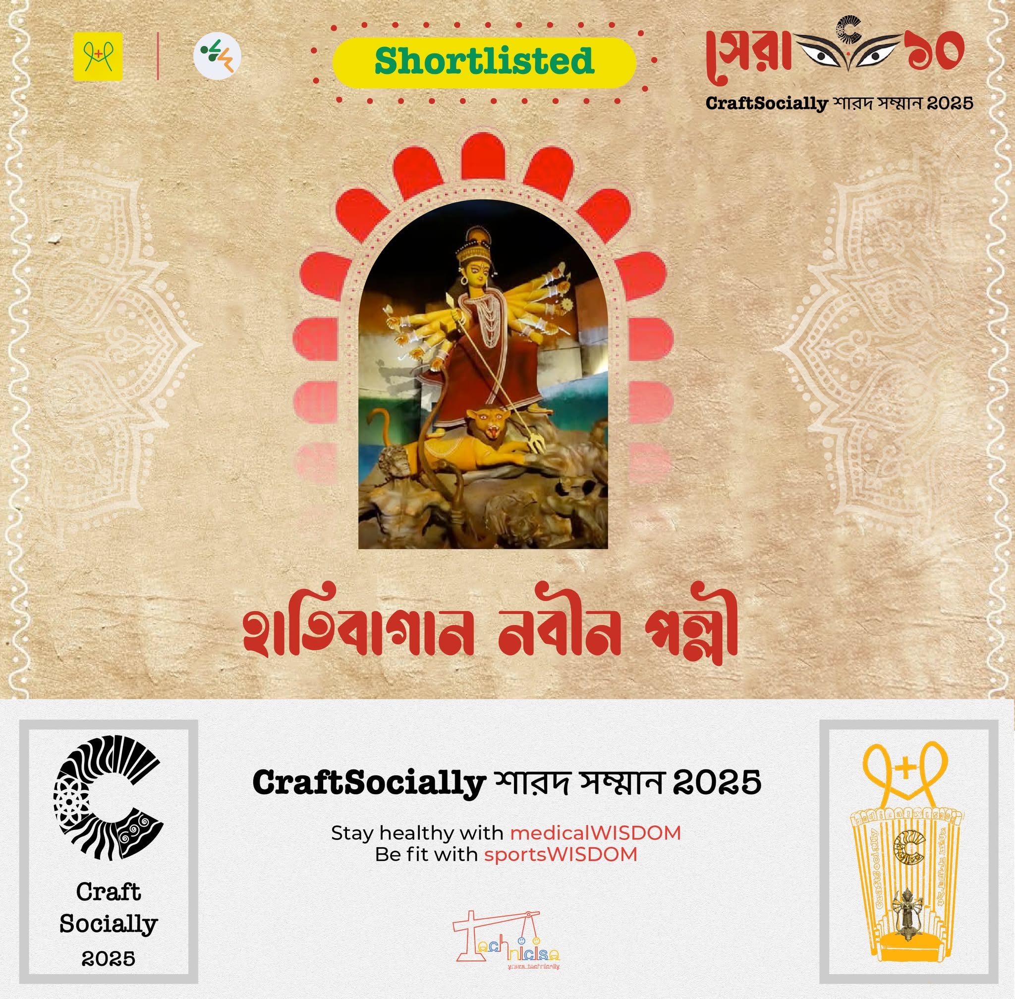 হাতিবাগান নবীন পল্লী