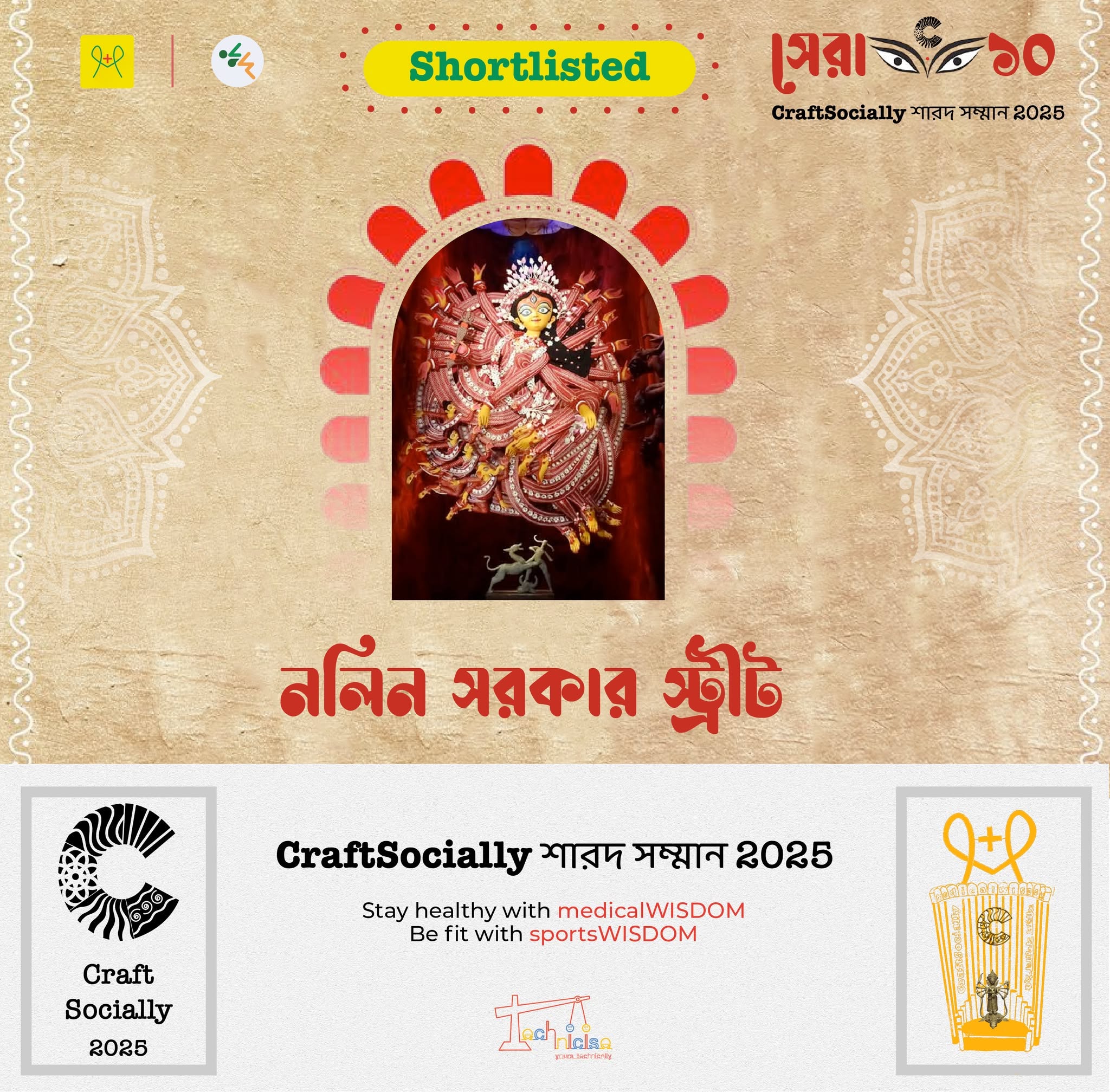 নলিন সরকার স্ট্রীট সর্বজনীন দুর্গোৎসব