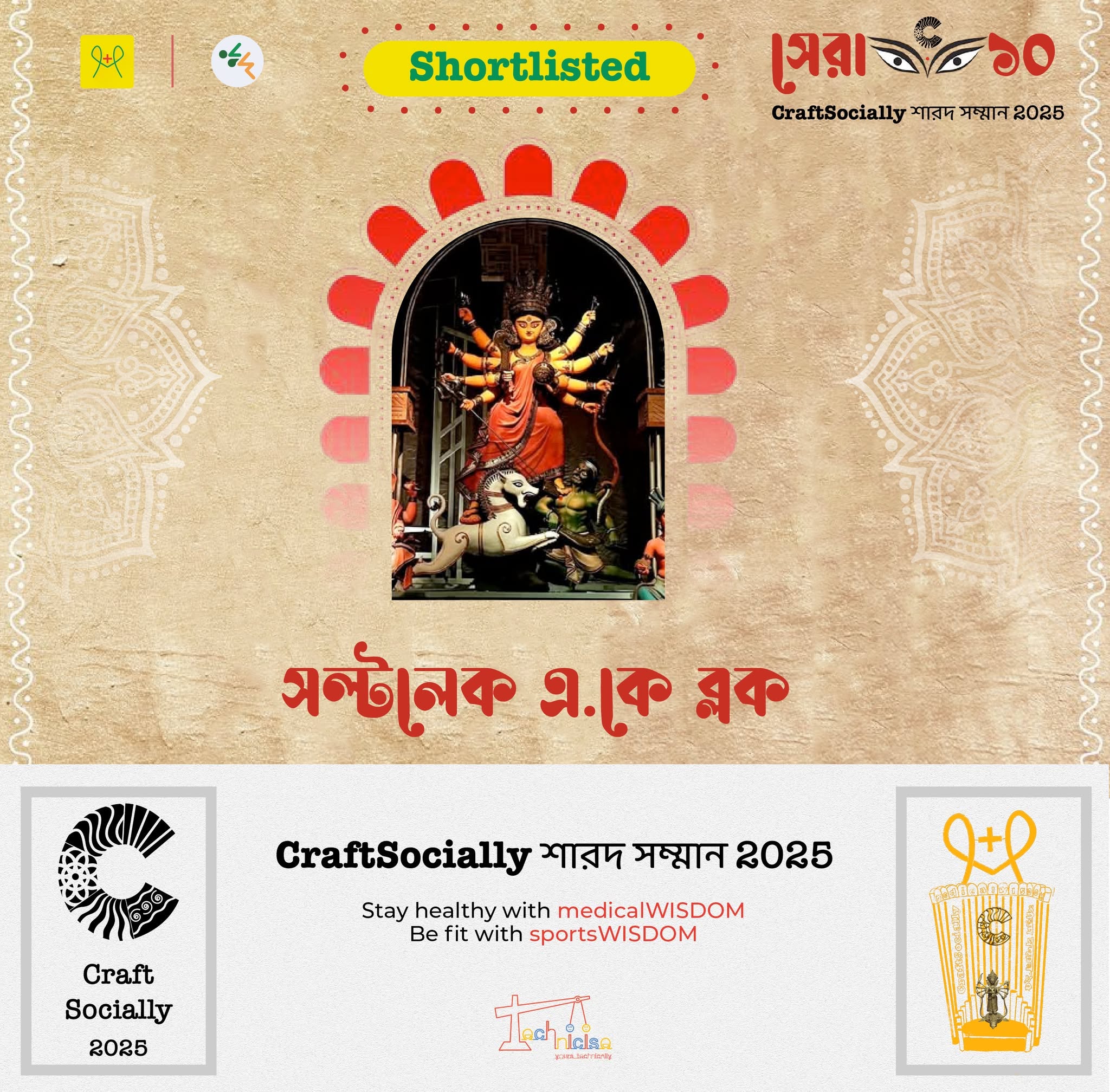 সল্টলেক এ.কে ব্লক