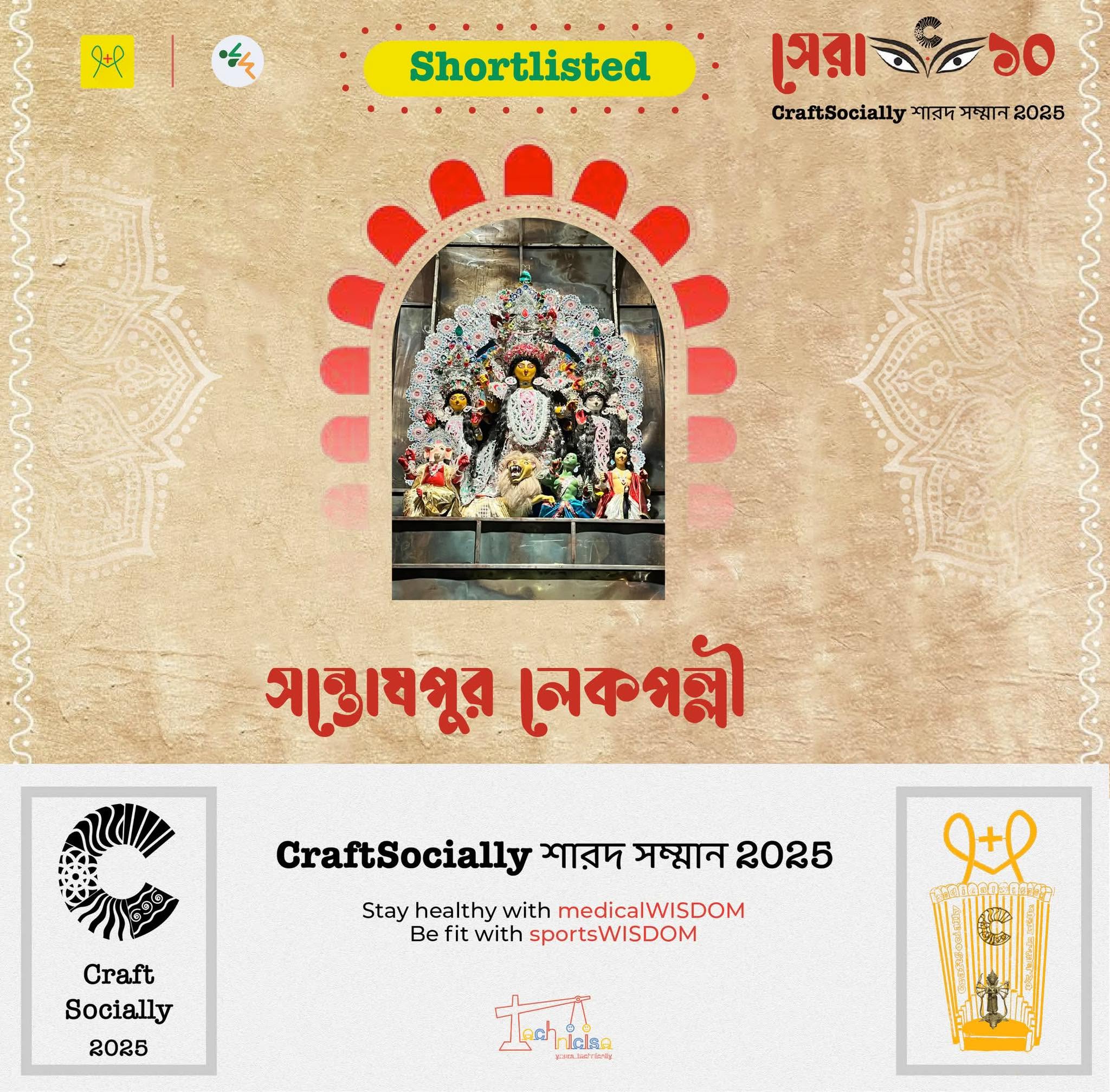 সন্তোষপুর লেকপল্লী