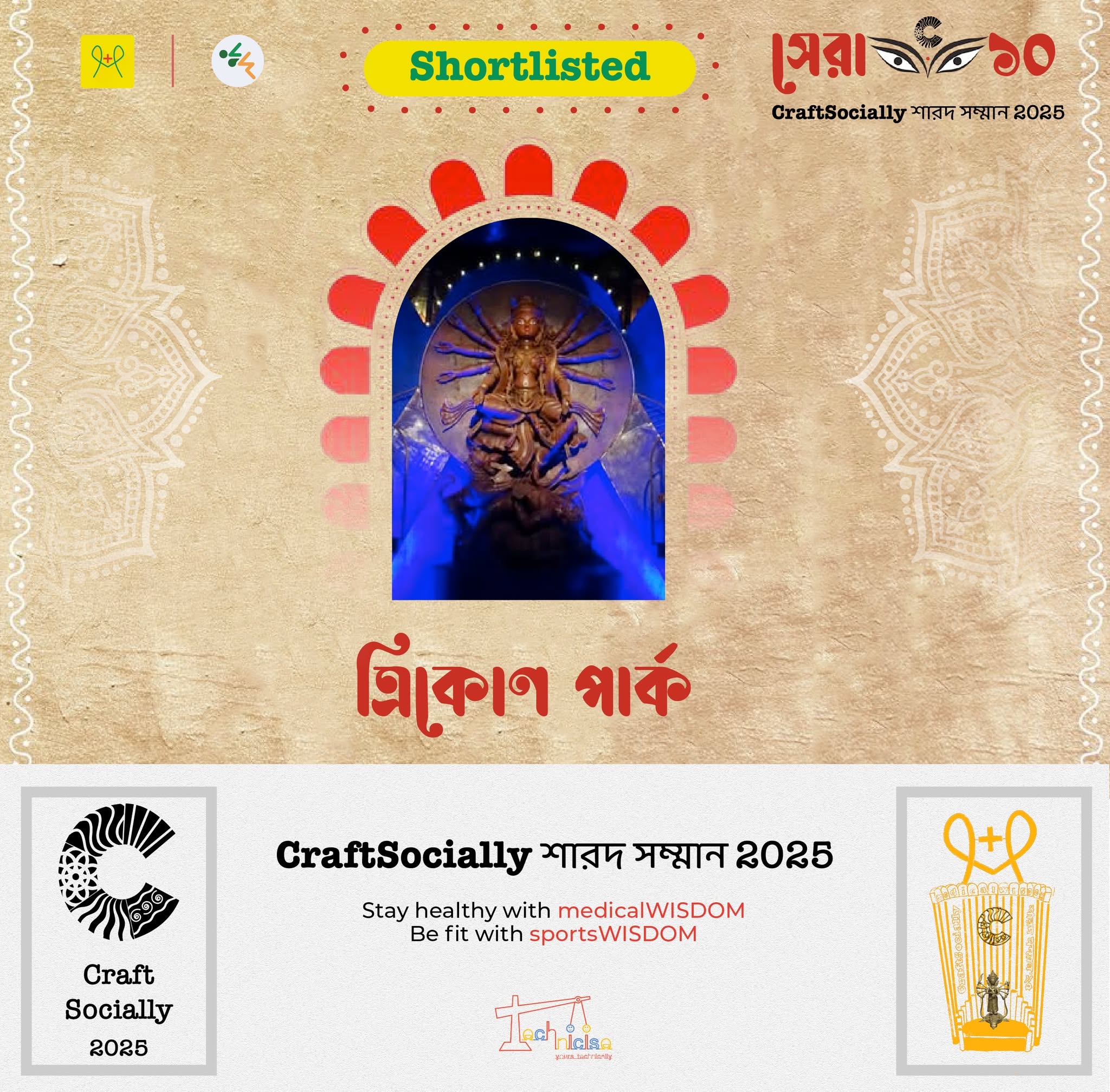 সন্তোষপুর ত্রিকোণ পার্ক সর্বজনীন দুর্গোৎসব